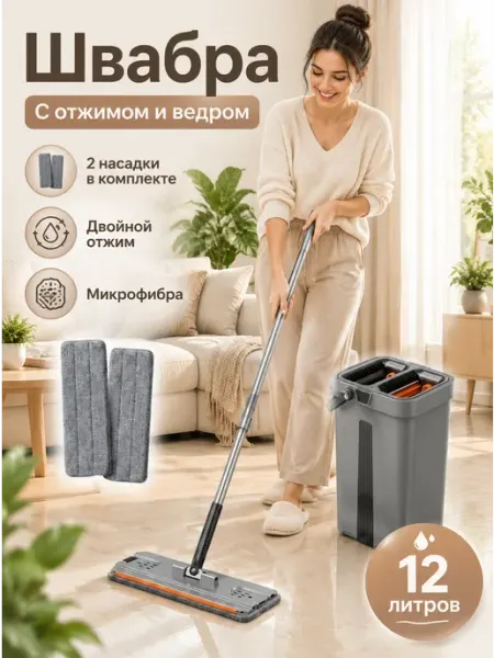 Швабра с отжимом и ведром качественный пластик 12л Рыжий кот