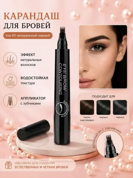 Водостойкий карандаш для бровей черный Тон 05,черный