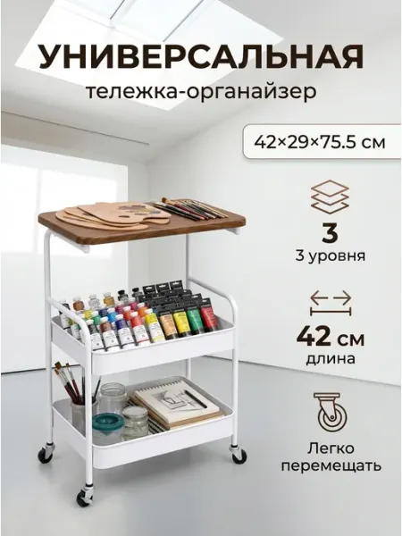 Белый передвижной столик стеллаж 3 яруса для спальни MebelPRO