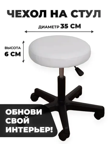 Чехол на стул из Экокожи 35см Couch Store