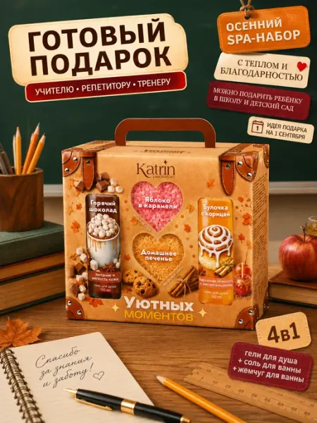 Подарочный SPA набор уходовой косметики для тела 480 г