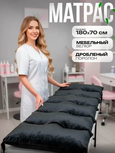 Матрас на кушетку, на раскладушку складной 70x180 Пона Бьюти