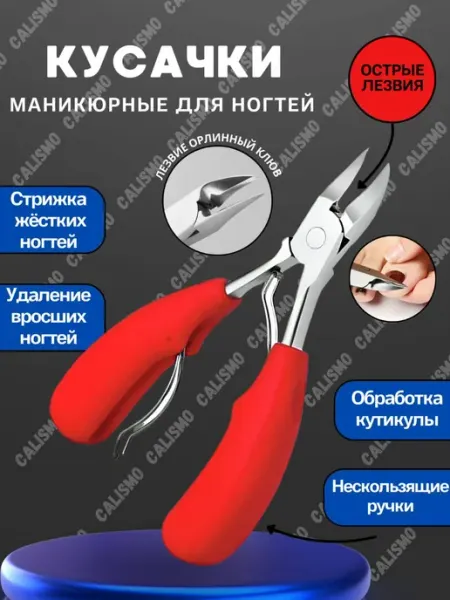 Кусачки для ногтей Beauty and Life