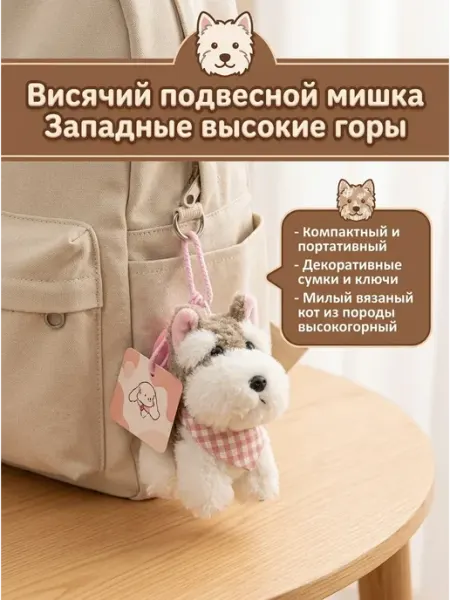 Брелок для ключей Собачка пушистый мягкий на сумку EasySmile