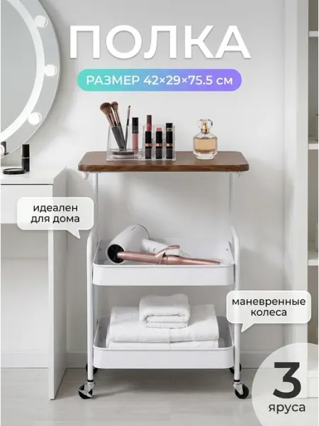 Этажерка органайзер в ванную на колесиках белая лофт GOOD HOME