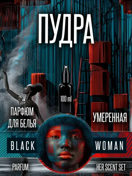 Ароматизатор в шкаф женский пудровый Black Woman