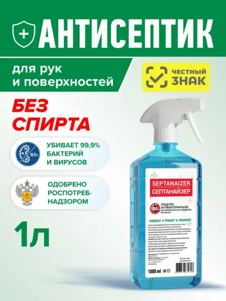 Бесспиртовой антисептик для рук с антибактериальным