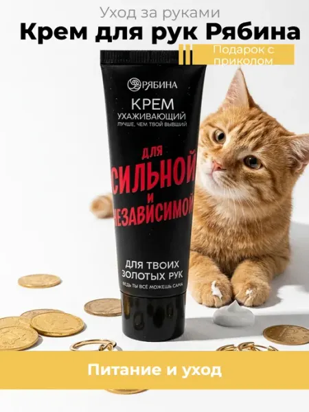 Увлажнение со вкусом победы! крем для рук Рябина