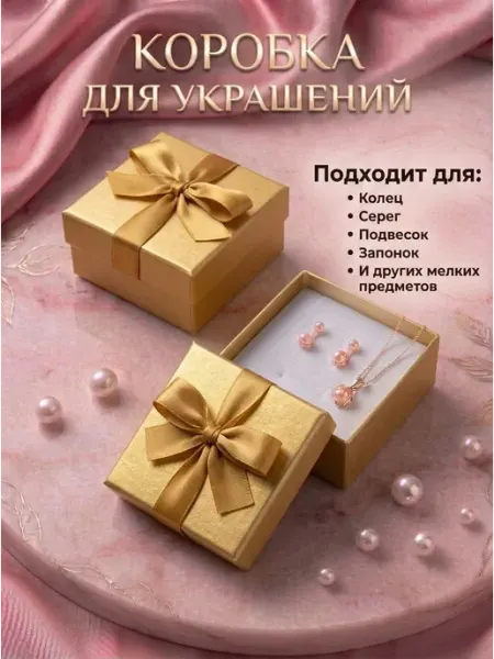 Подарочная коробочка для украшений