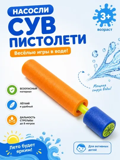 Водяной бластер, детская игрушка, водяное оружие, летние игры, foam бластер