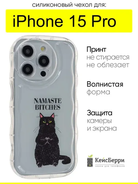 Чехол для iPhone 15 Pro, серия Wave bubble КейсБерри.
