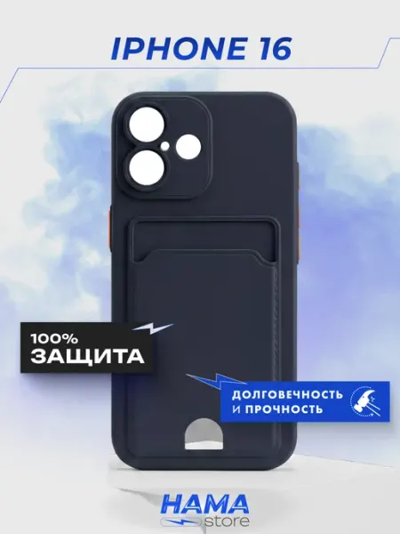 Чехол на iPhone 16 Hama Store