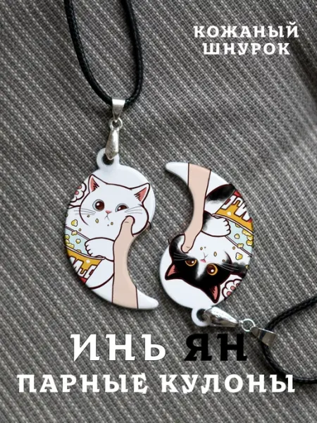 Парный кулон Инь Янь Щекастые котики And.Fons