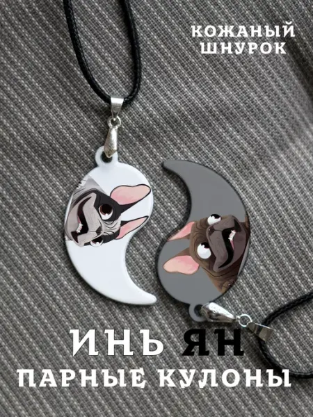 Парный кулон Инь Янь Мопсы And.Fons