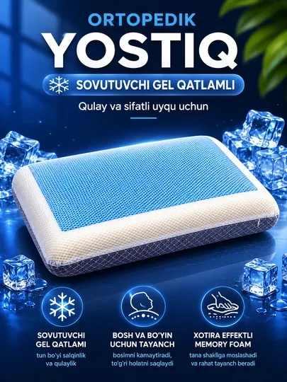 Ортопедическая подушка Memory Foam с охлаждающим гелем для сна и поддержки шеи