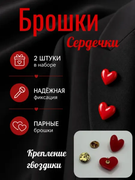 Брошь женская сердечки Броши на пиджак воротник JoolZ Style