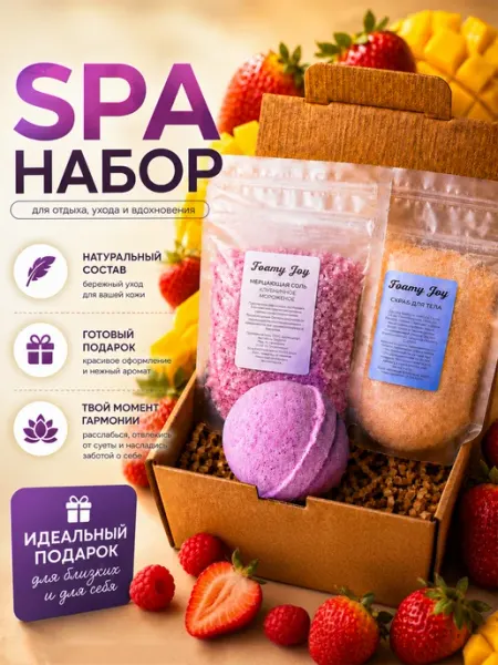 Foamy joy Бомбочки для ванны Подарочный SPA набор