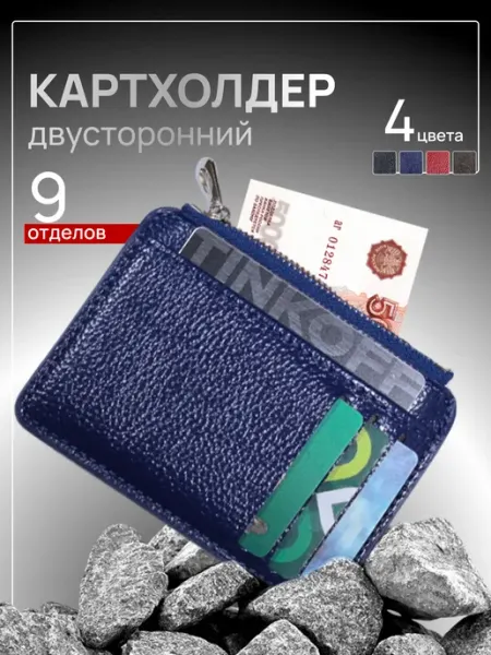 Картхолдер, кошелек маленький Кошелек - ключница VIVACOLIBRI