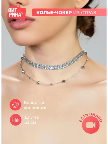 Колье на шею многослойное чокер из страз Витрина ТВ