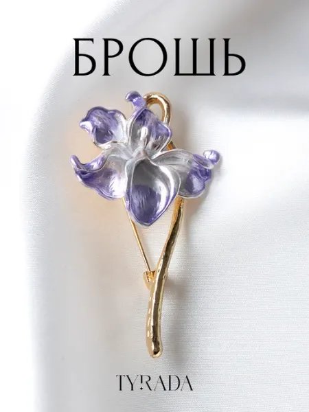 Брошь цветок оригинальная стильная TYRADA
