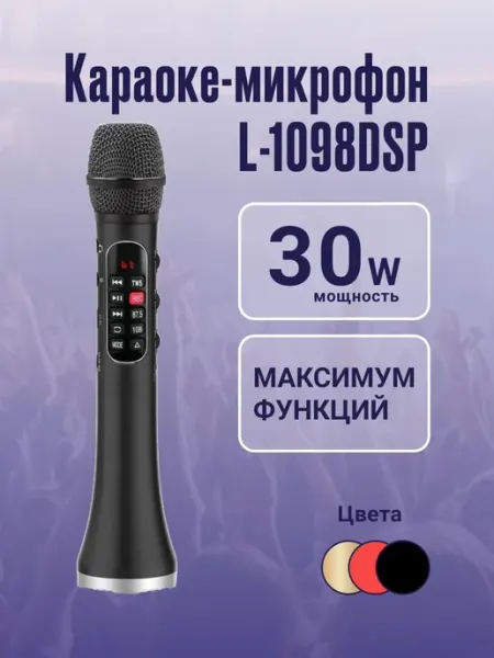 Профессиональный караоке-микрофон L-1098DSP 30w, красный Миросмарт