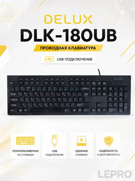 Клавиатура DLK-180UB мембранная USB 104 клавиши Delux