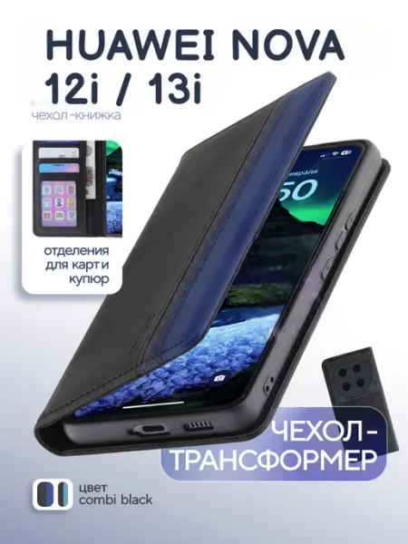 Чехол книжка для Huawei Nova 12i 13i Хуавей Нова 12и 13и КRUЧЕ