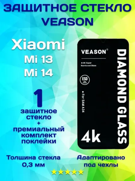 Защитное стекло на Xiaomi Mi 13, Mi 14 VEASON