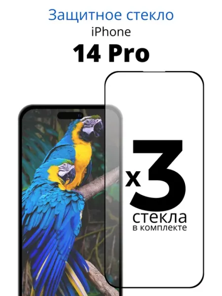 Защитное стекло для Айфон 14 Pro ACHILLES