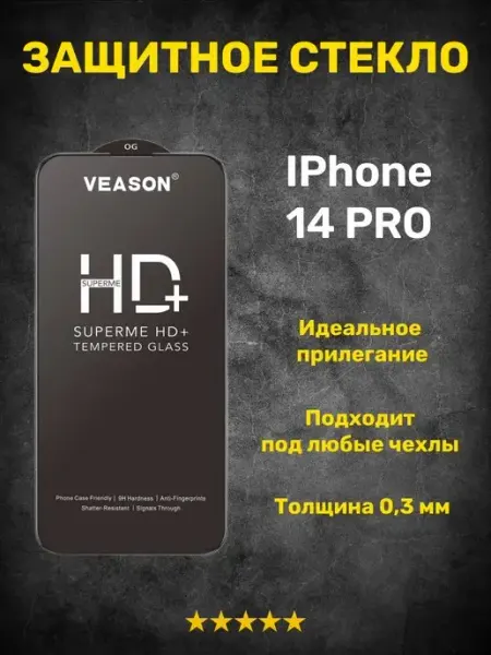 Защитное стекло на IPhone 14 Pro VEASON