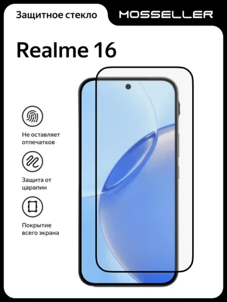 Защитное стекло для Realme 16 MosSeller