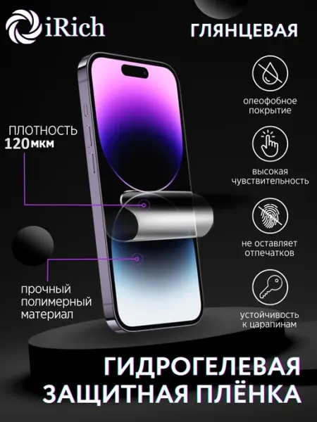 Гидрогелевая защитная пленка Samsung A 17 iRich