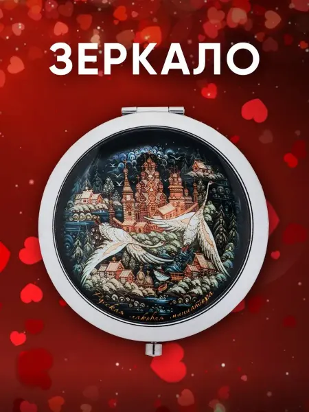 Русская Сувенирная Компания Зеркало карманное
