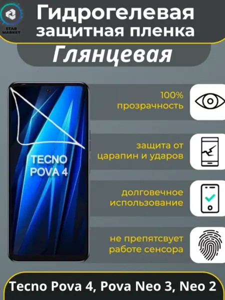Гидрогелевая пленка на Tecno Pova 4, Neo 3, Neo 2 Глянцевая MIETUBL