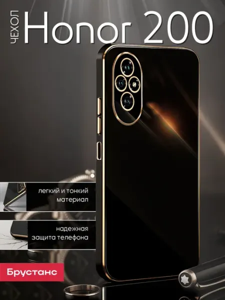 Чехол на Honor 200 Брустанс