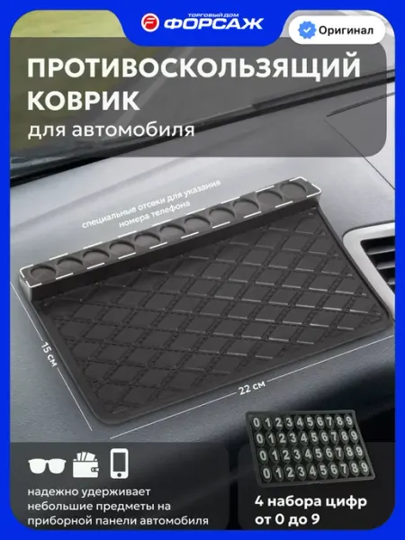 Противоскользящий автомобильный коврик 22х15см KING