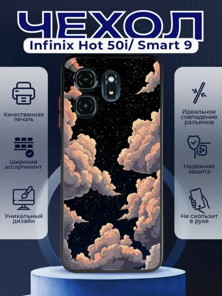 Матовый чехол на INFINIX HOT 50i небо PRINTberries