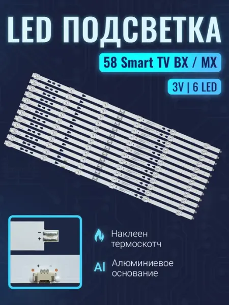 Подсветка для ТВ Haier 58 Smart TV BX Haier 58 Smart TV MX Zipov