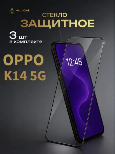 Защитное стекло на Oppo K14 5G Millions