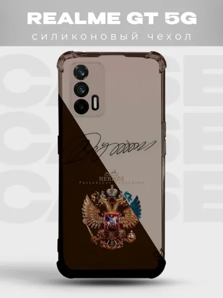 Прозрачный чехол на Realme Gt 5G русский стиль PRINTberries