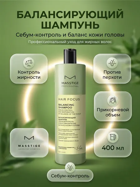 MASSTIGE Шампунь для волос против перхоти профессиональный Hair focus