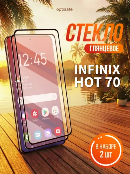 Защитное стекло на Infinix Hot 70 optisafe.