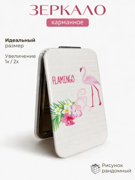 Зеркало карманное магнитное складное подарок сувенир