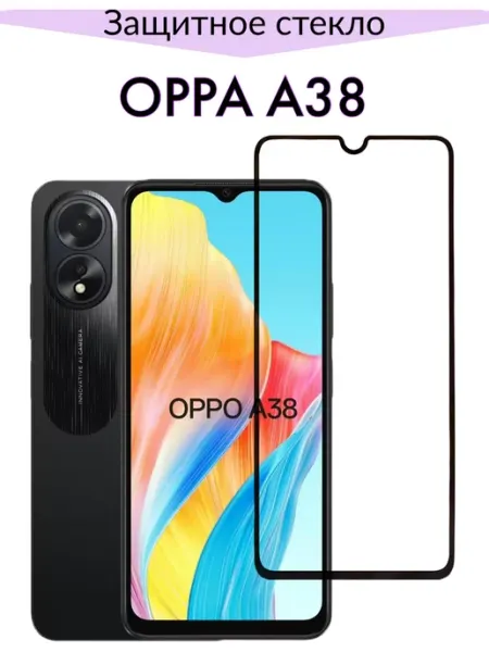 Защитное стекло Oppo A38 Оппо А38 F.P