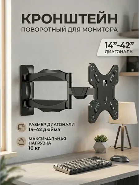 Надежный кронштейн для телевизора и монитора 14-42 ABC MOUNT
