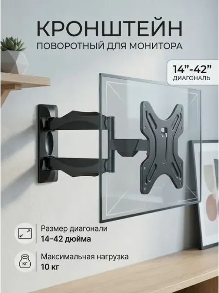 Кронштейн для телевизора и монитора на стену 10 кг ABC MOUNT