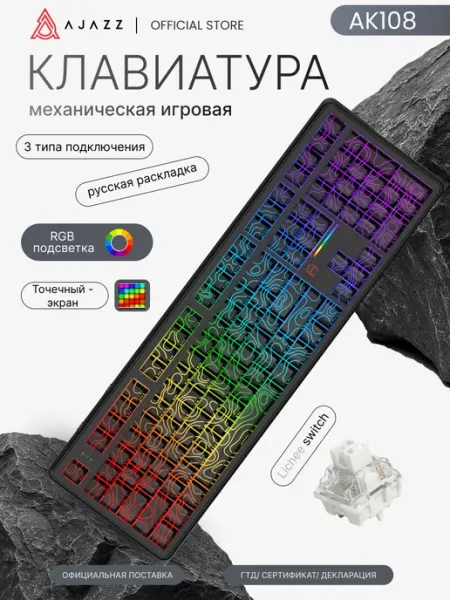 Механическая игровая клавиатура AK108 с RGB подсветкой AJAZZ