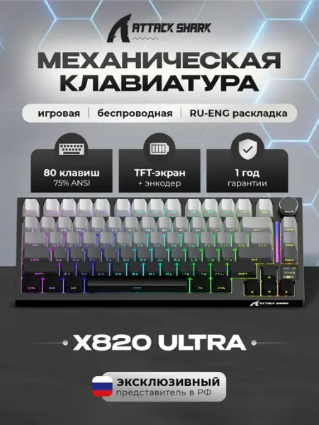 Клавиатура игровая X820Ultra Moonlit Night RGB (RUS), Gift Attack Shark