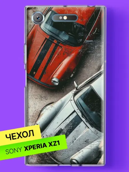 Чехол на Sony Xperia XZ1 Красный и серебристый спорткары Bloopskin
