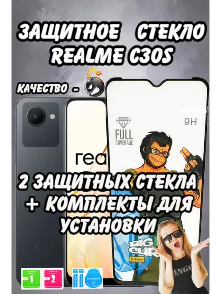 Защитное стекло на Realme c30s SerovFamily